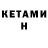 КЕТАМИН ketamine Action Tube