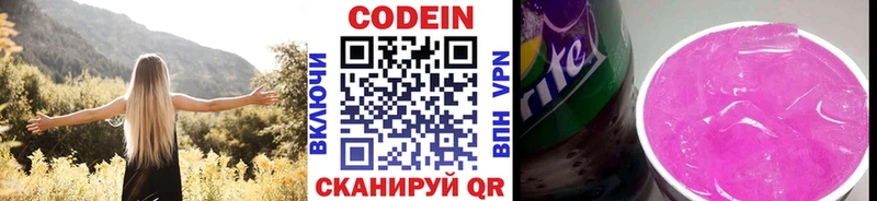 Codein Purple Drank OMG зеркало Называевск